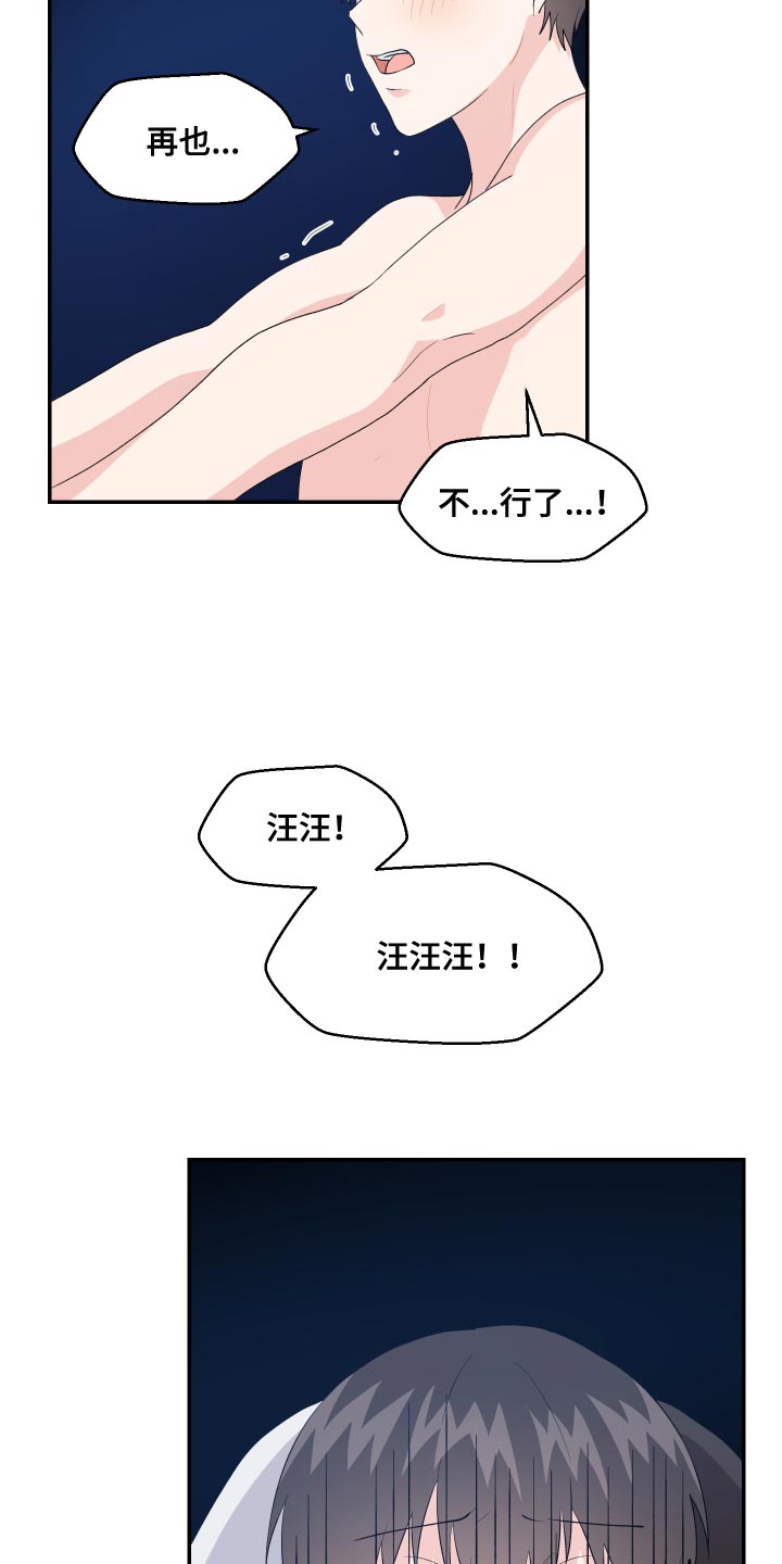 小时候的荒唐愿望图片漫画,第20章：噩梦1图
