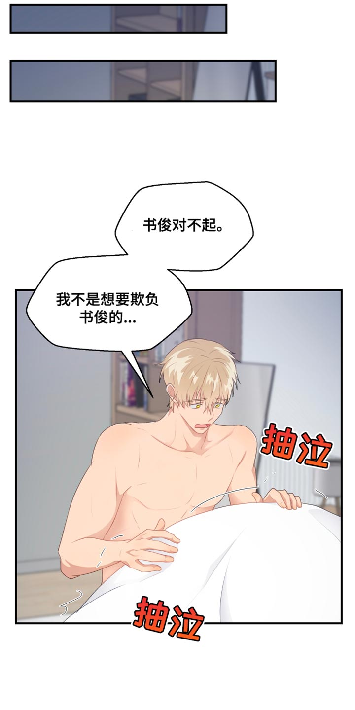 荒唐的结婚协议书在线观看漫画,第47章：伤心1图