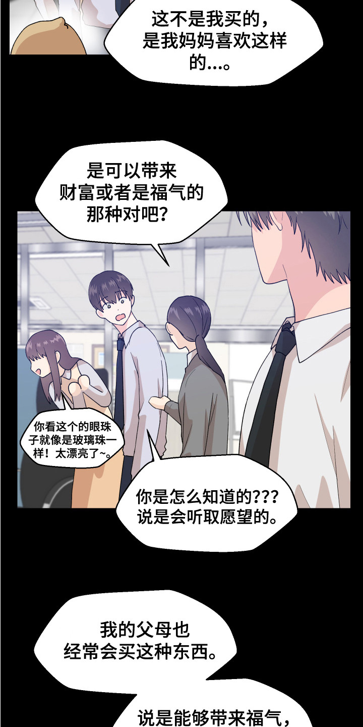 荒唐的期望漫画,第5章：愿望1图