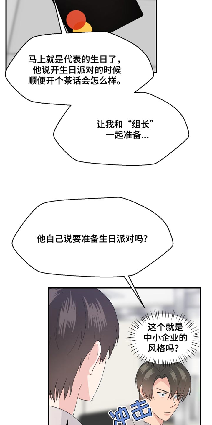 小时候的荒唐愿望图片漫画,第44章：晋升2图