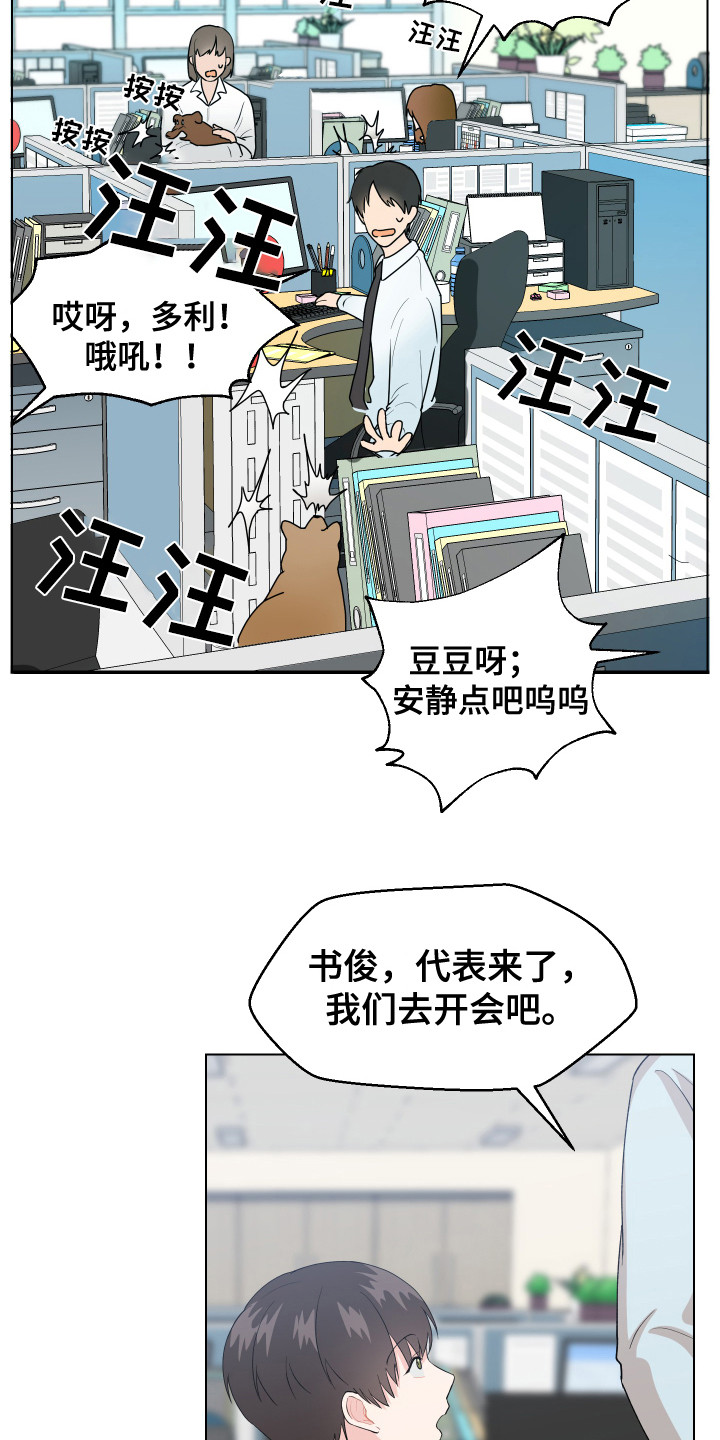 小时候的荒唐愿望图片漫画,第2章：宠物公司1图