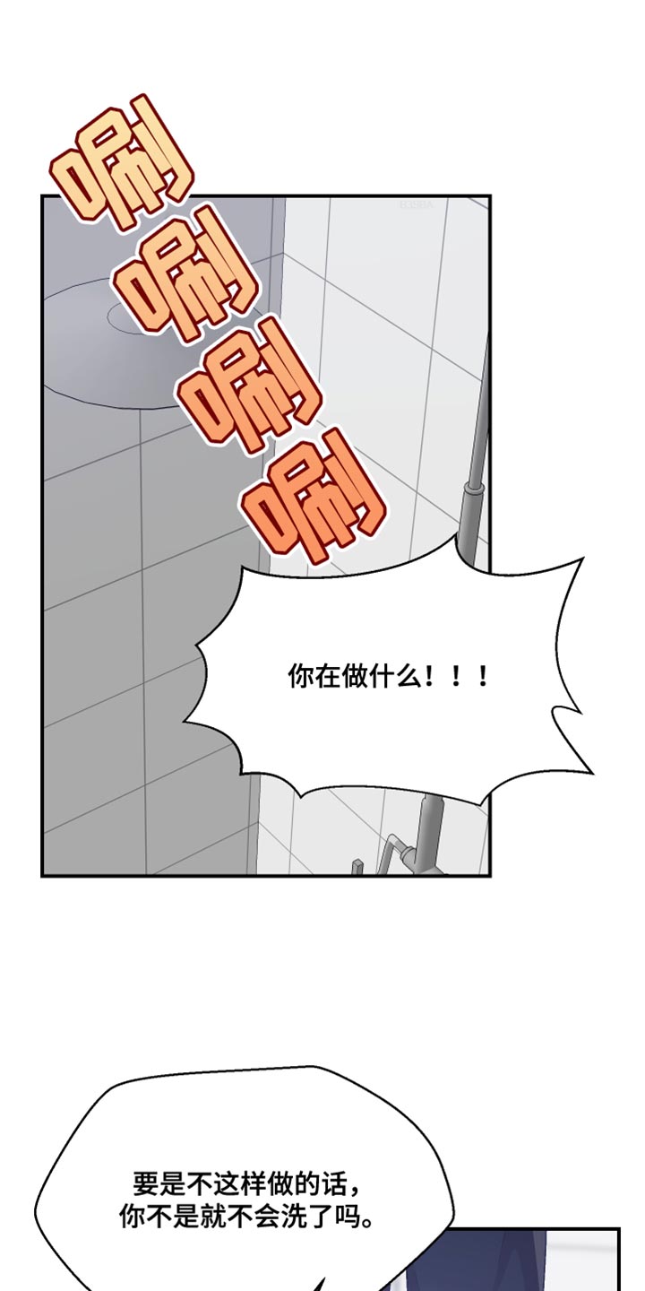 少年身患绝症愿望却很荒唐漫画,第46章：洗澡1图