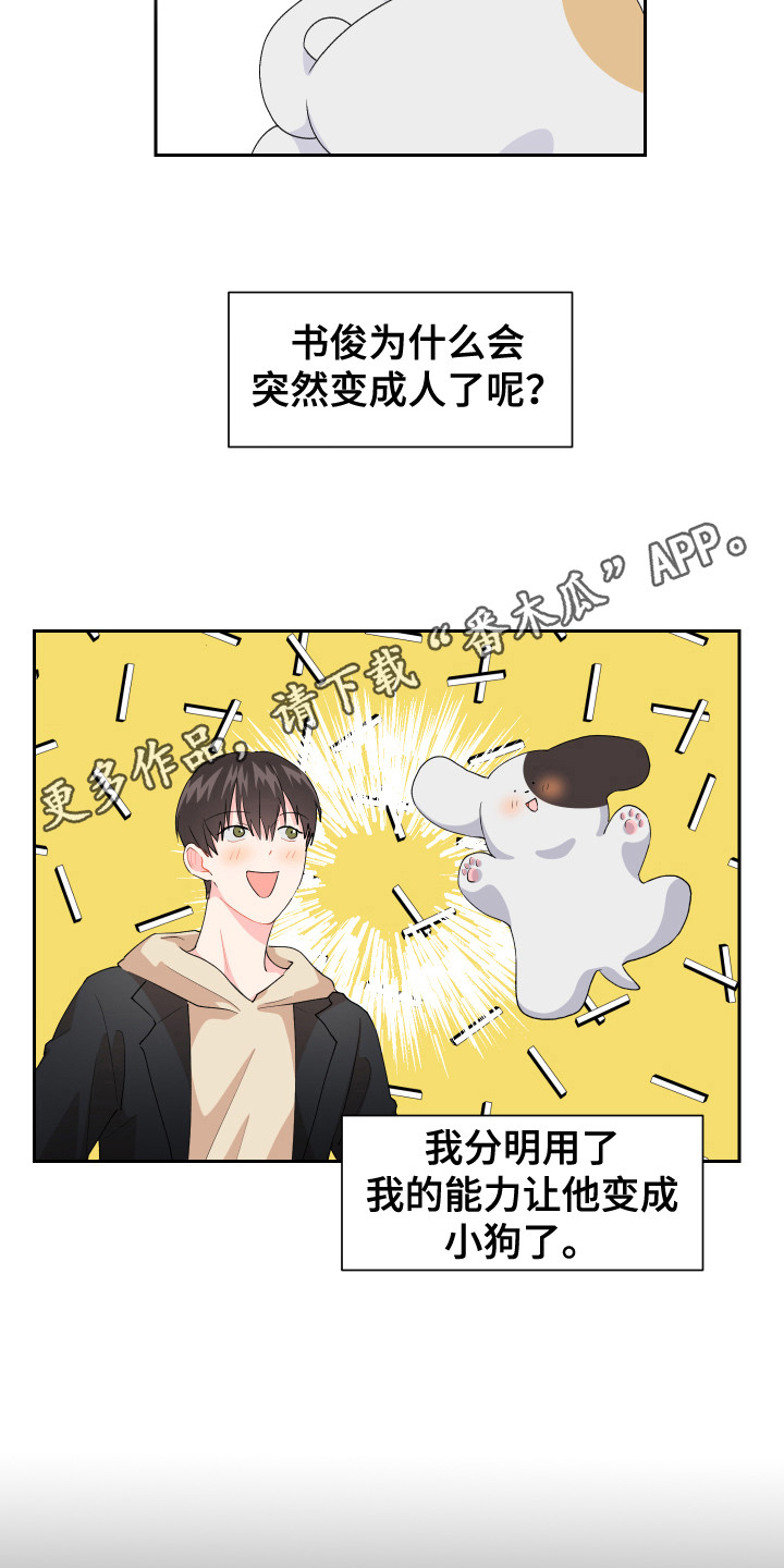 小时候的荒唐愿望图片漫画,第14章：摔倒1图
