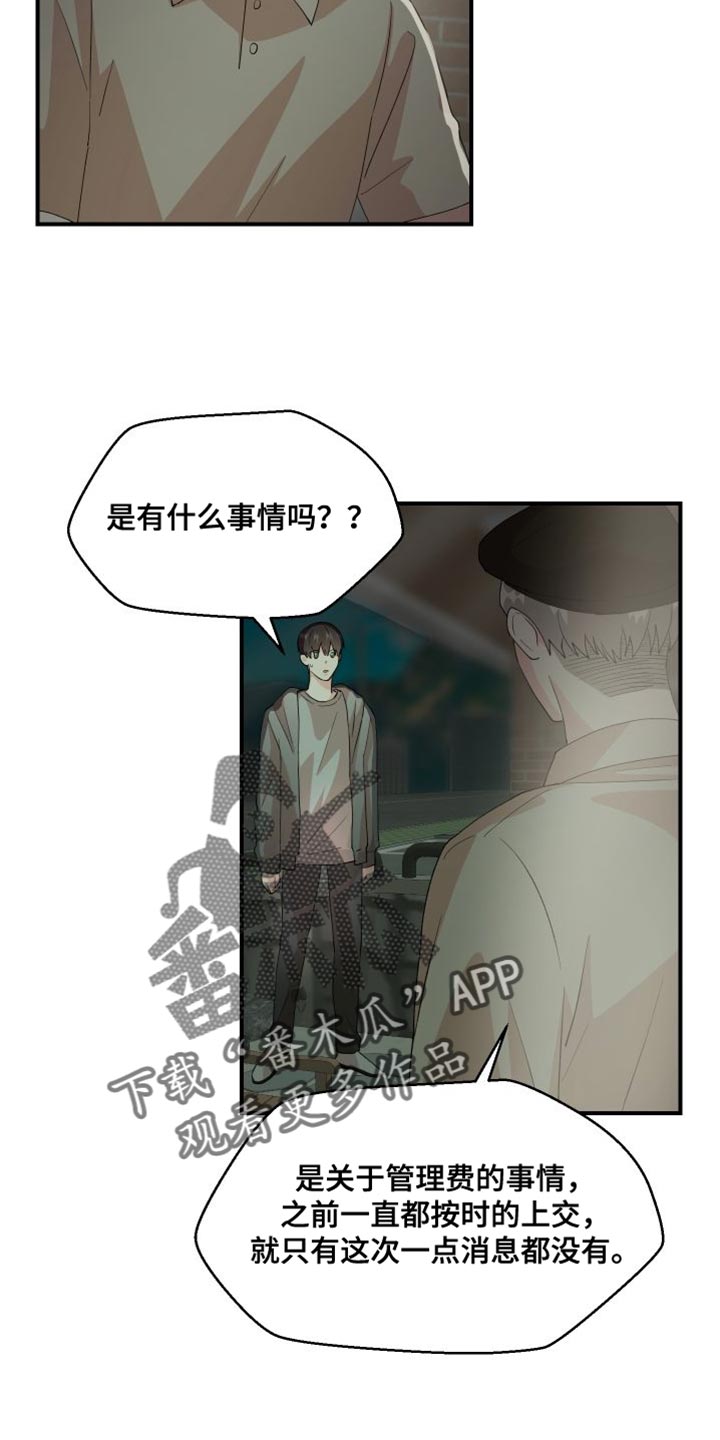 小时候的荒唐愿望图片漫画,第26章：管理费1图