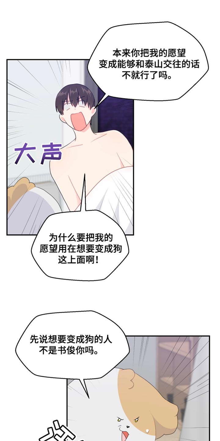 小时候的荒唐愿望图片漫画,第48章：厚脸皮1图