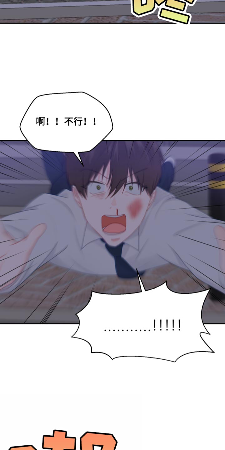 小时候的荒唐愿望图片漫画,第50章：摔倒1图