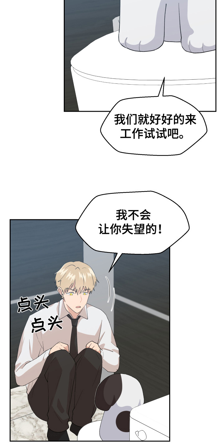 少年身患绝症愿望却很荒唐漫画,第9章：零食1图