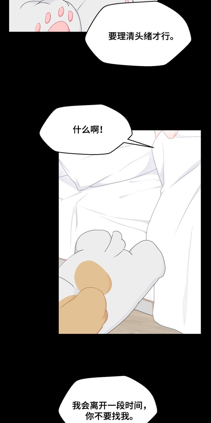 小时候的荒唐愿望图片漫画,第49章：你不要找我2图