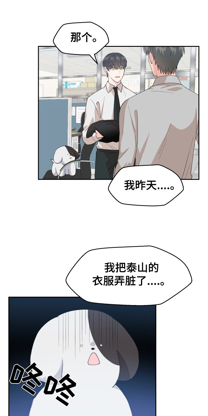 少年身患绝症愿望却很荒唐漫画,第9章：零食1图