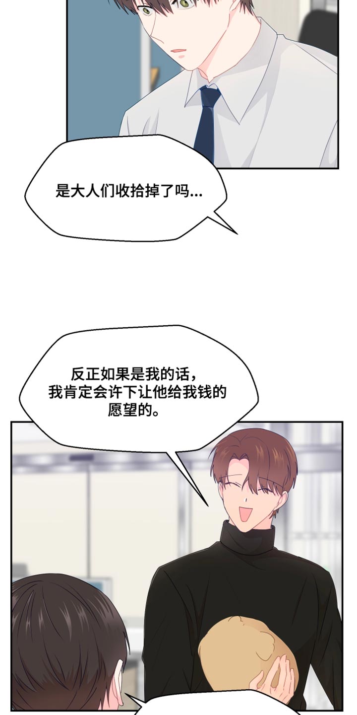 小时候的荒唐愿望图片漫画,第49章：你不要找我1图