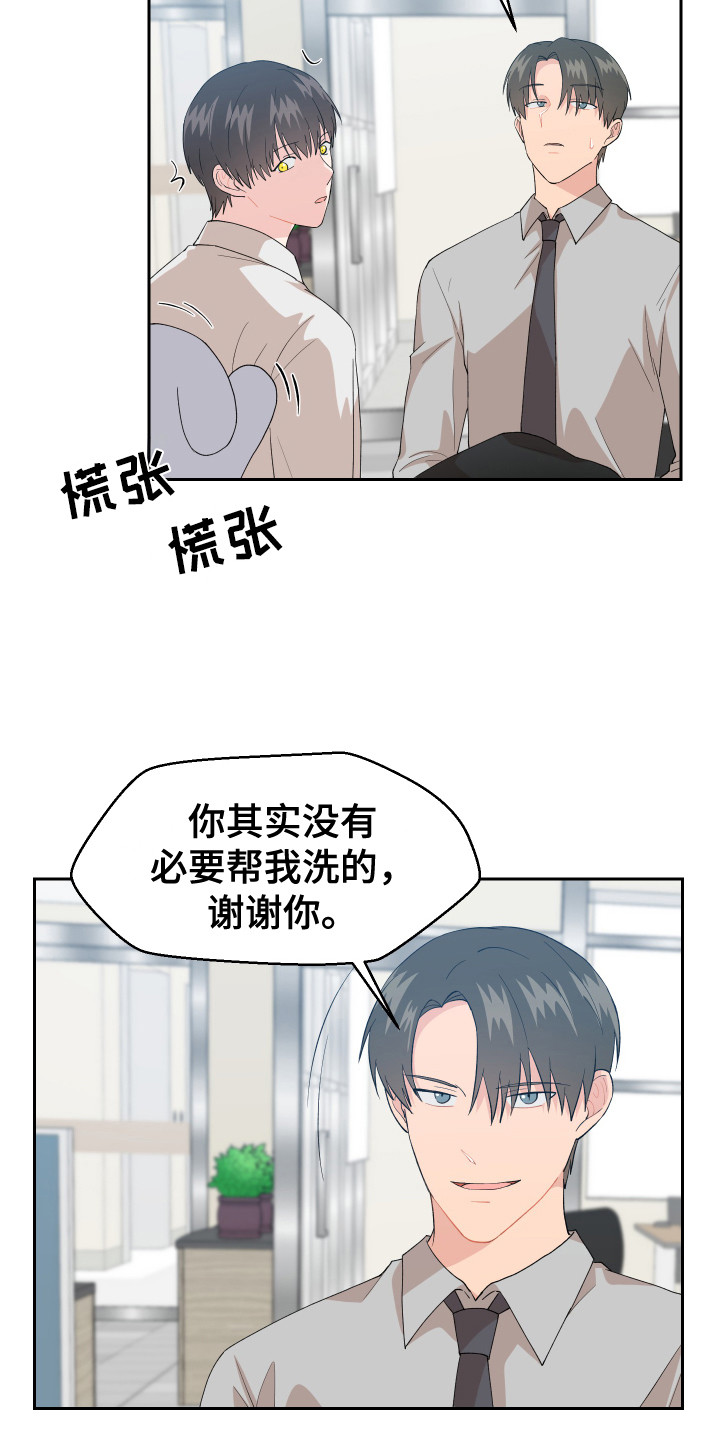 荒唐的期望漫画,第9章：零食1图