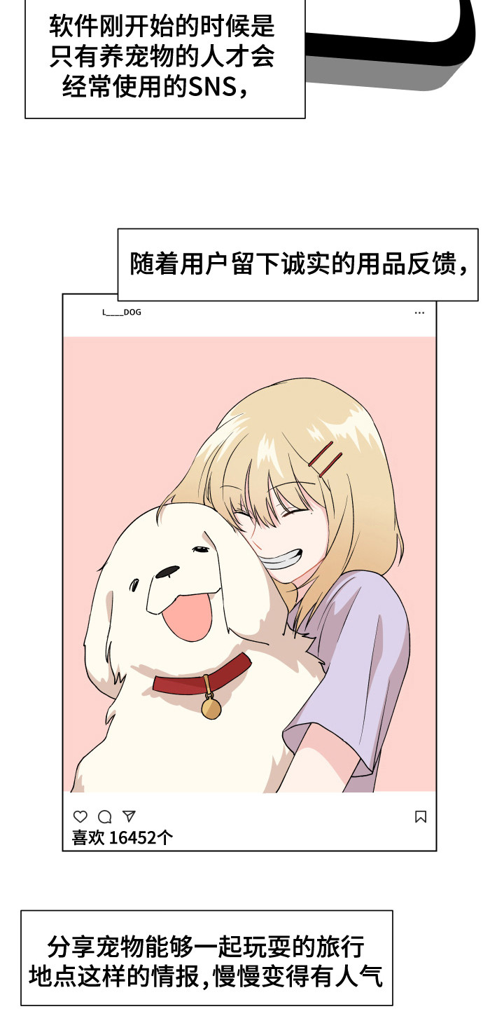 小时候的荒唐愿望图片漫画,第2章：宠物公司2图