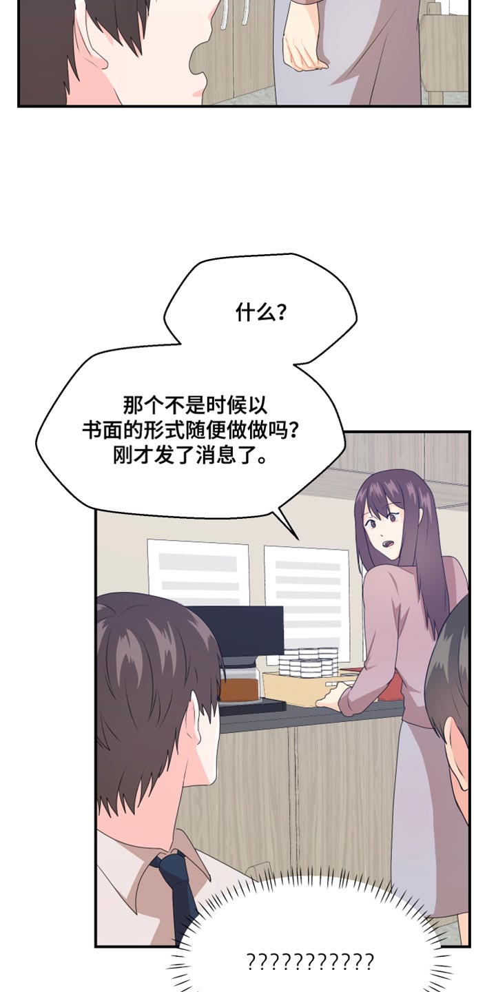 荒唐的老婆陈婷漫画,第38章：建议2图