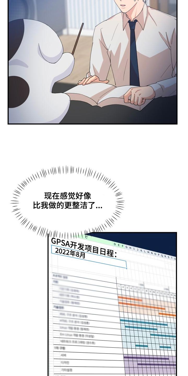 小时候的荒唐愿望图片漫画,第27章：为什么会在这里2图