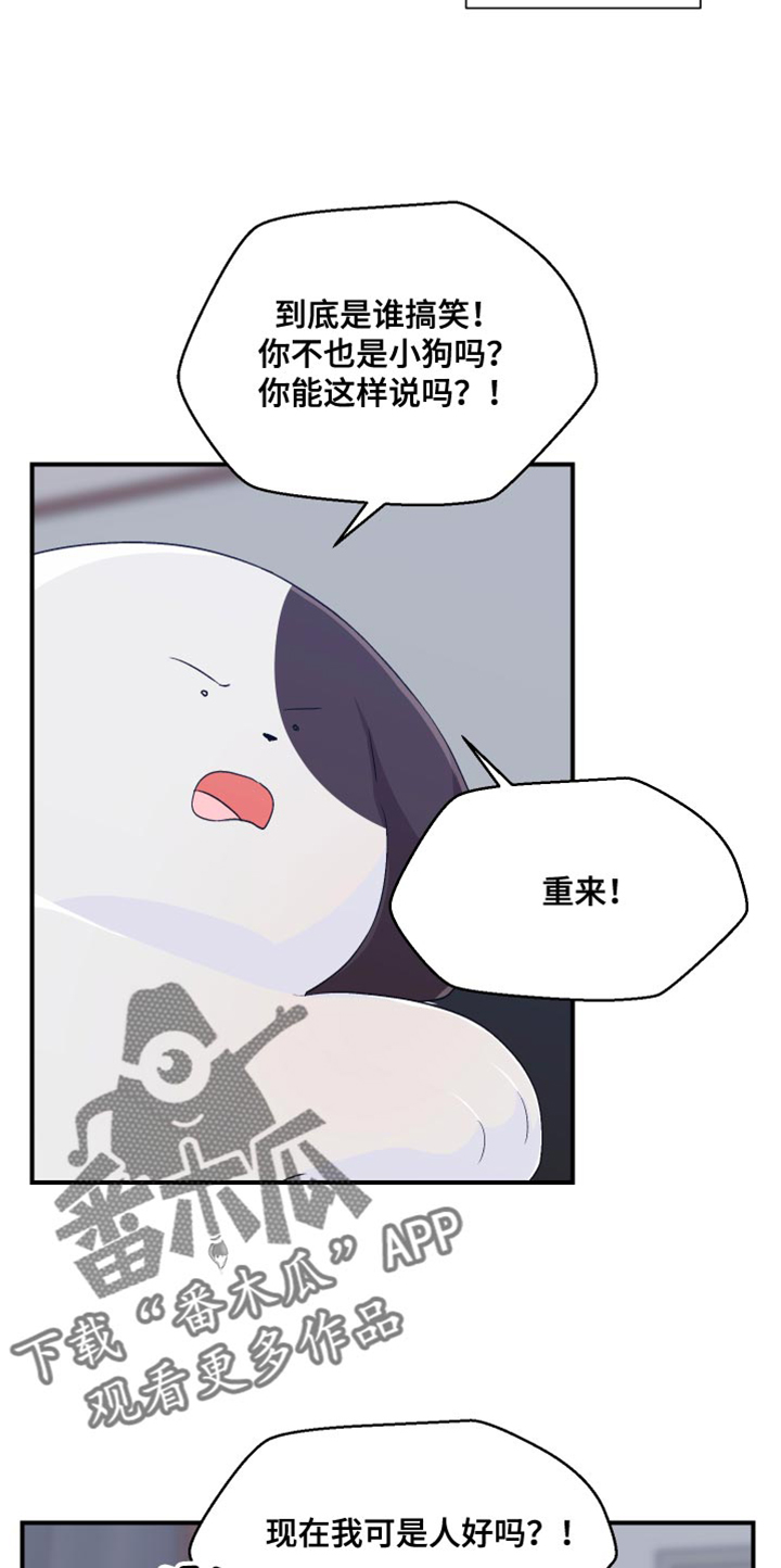 荒唐的女人漫画,第41章：就这样穿着吧2图