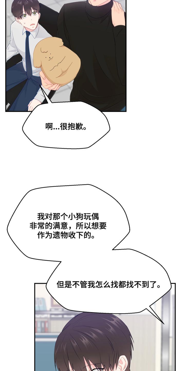 小时候的荒唐愿望图片漫画,第49章：你不要找我2图