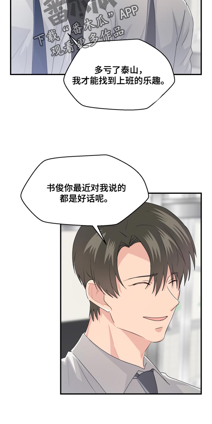 小时候的荒唐愿望图片漫画,第45章：上班的乐趣2图