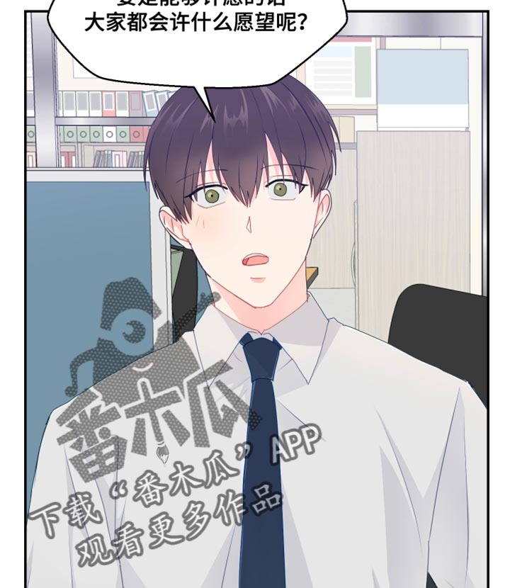 小时候的荒唐愿望图片漫画,第49章：你不要找我2图