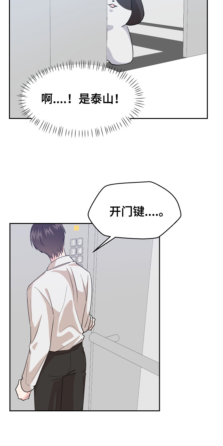 少年身患绝症愿望却很荒唐漫画,第11章：异常举动2图