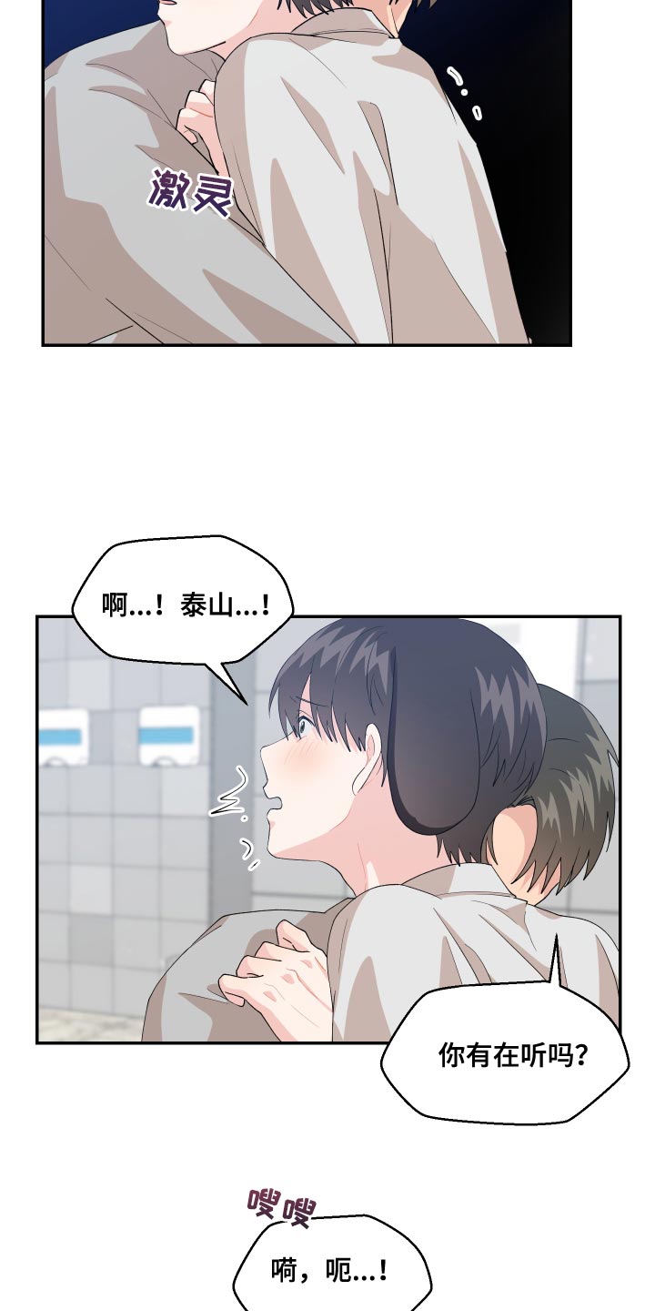 小时候的荒唐愿望图片漫画,第19章：他是假的2图