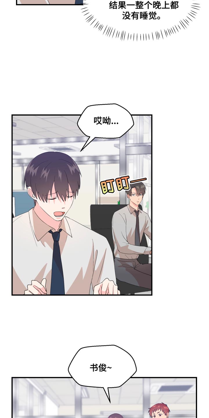 小时候的荒唐愿望图片漫画,第24章：寻找2图
