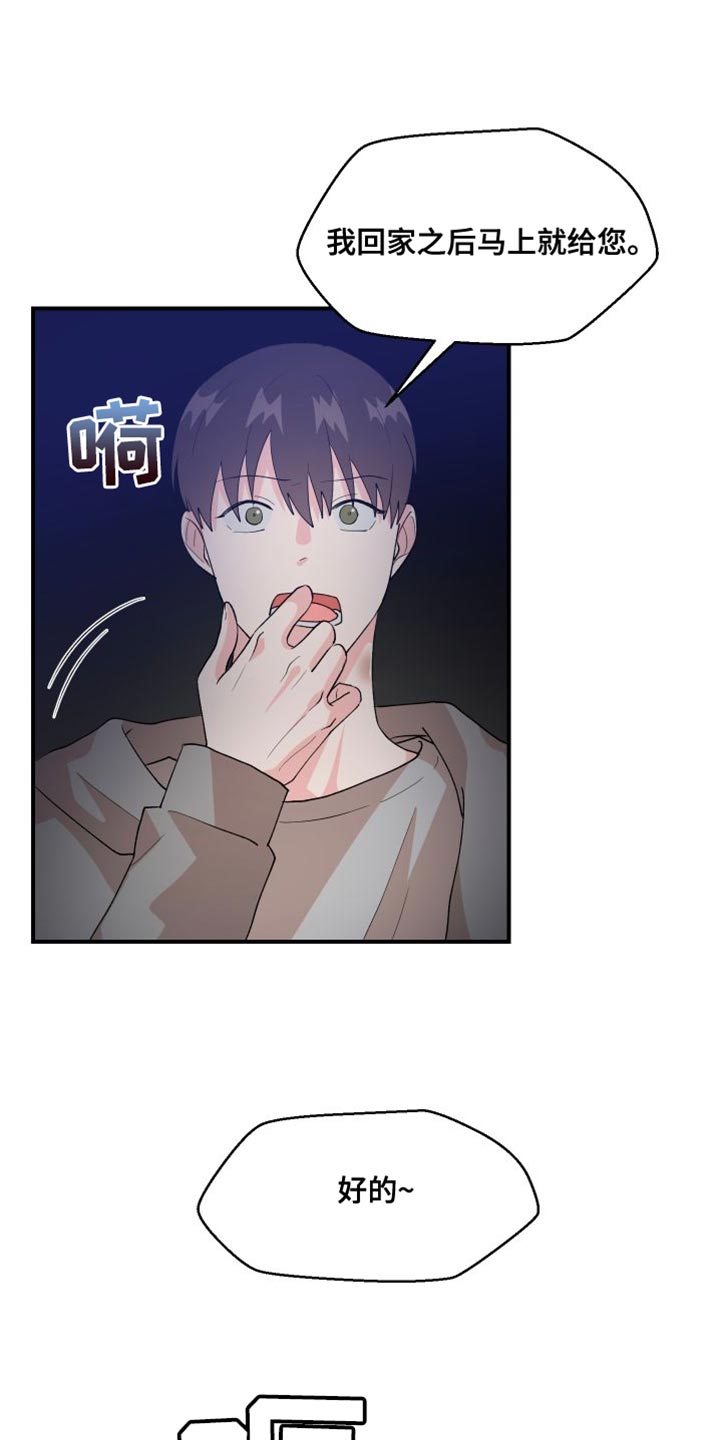 小时候的荒唐愿望图片漫画,第26章：管理费2图