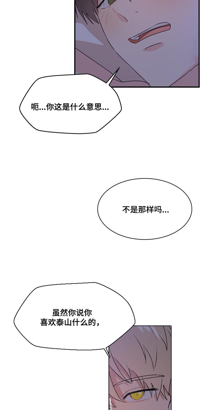 荒唐的英文单词漫画,第36章：搞不懂心意2图