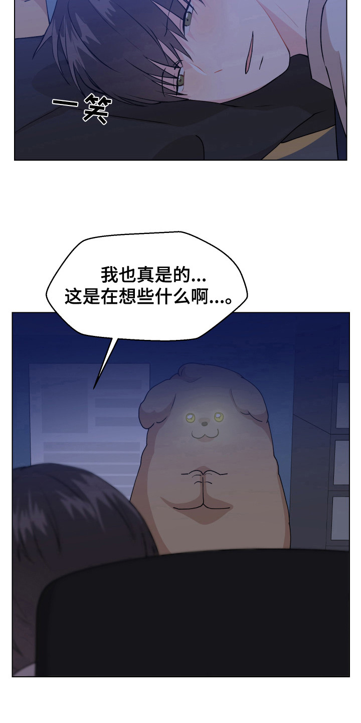 小时候的荒唐愿望图片漫画,第3章：很丢脸2图
