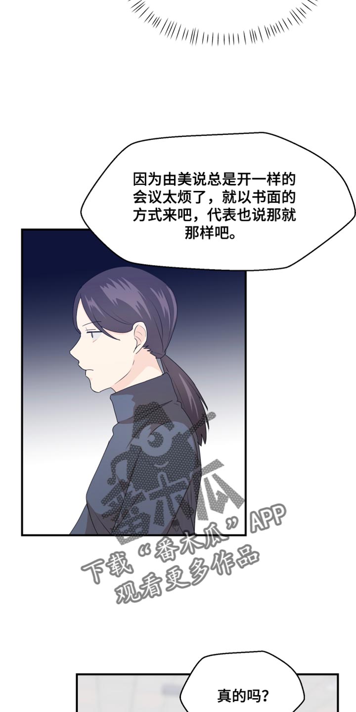 荒唐的老婆陈婷漫画,第38章：建议1图