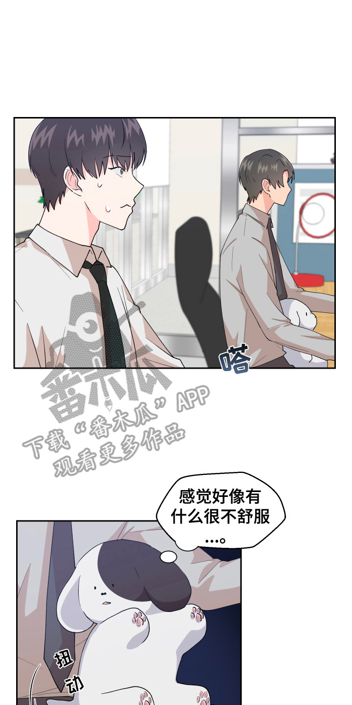 小时候的荒唐愿望图片漫画,第7章：脸红 2图