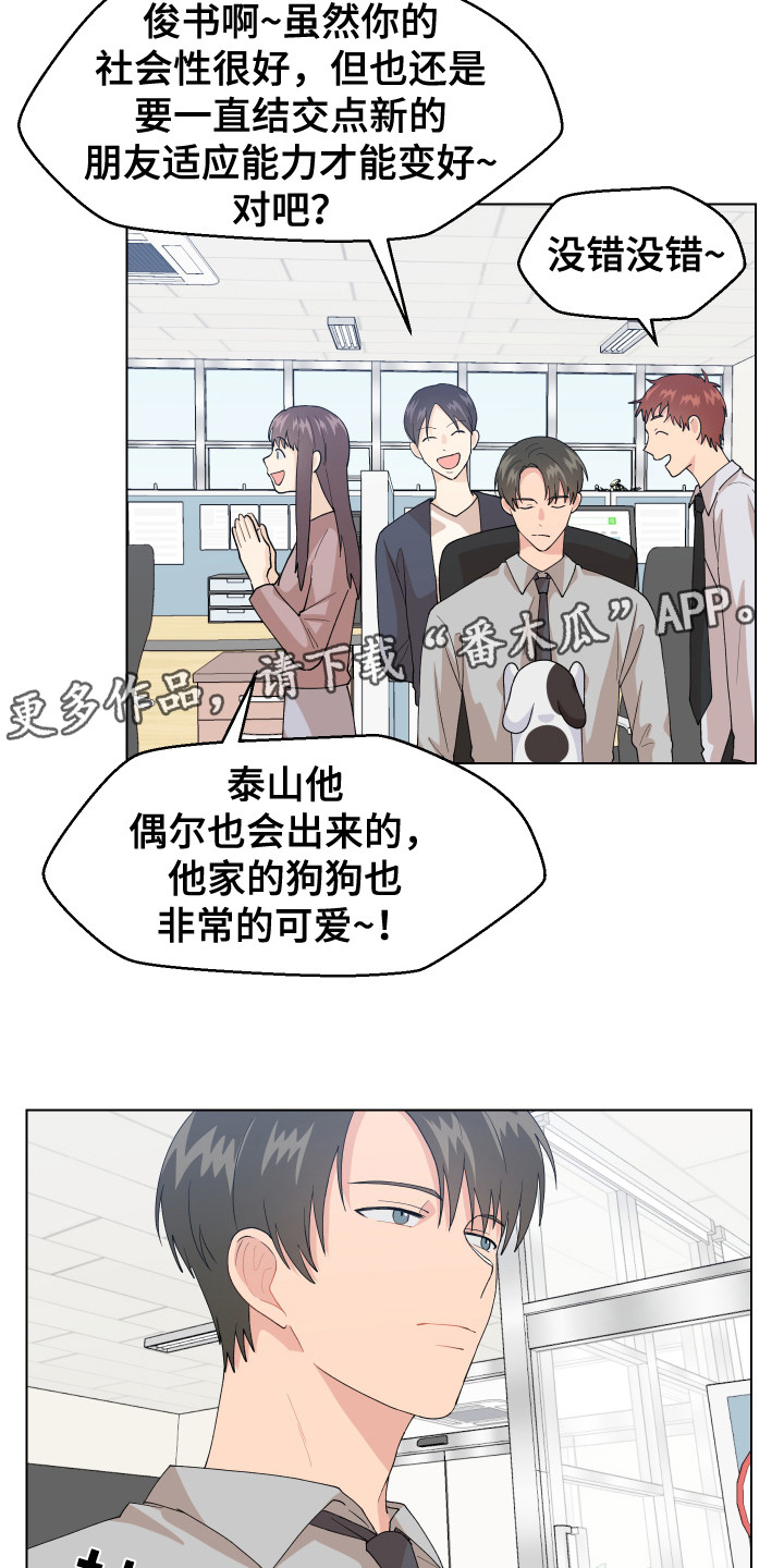 小时候的荒唐愿望图片漫画,第6章：很可爱1图