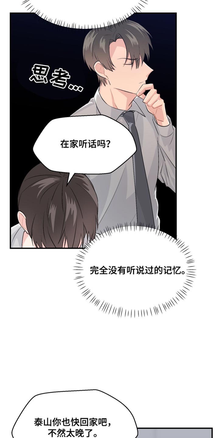 小时候的荒唐愿望图片漫画,第45章：上班的乐趣1图