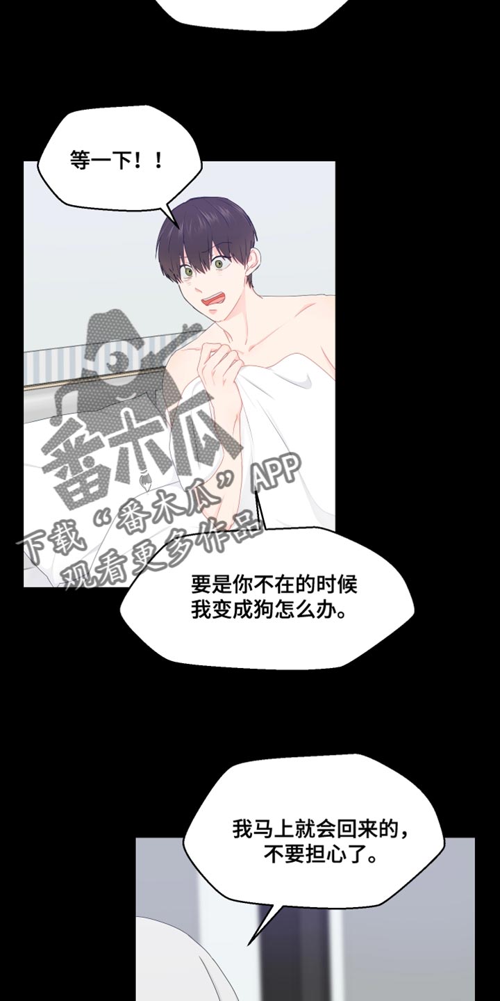 小时候的荒唐愿望图片漫画,第49章：你不要找我1图