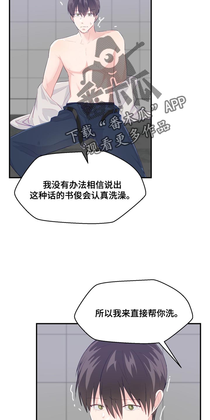 小时候的荒唐愿望图片漫画,第46章：洗澡2图