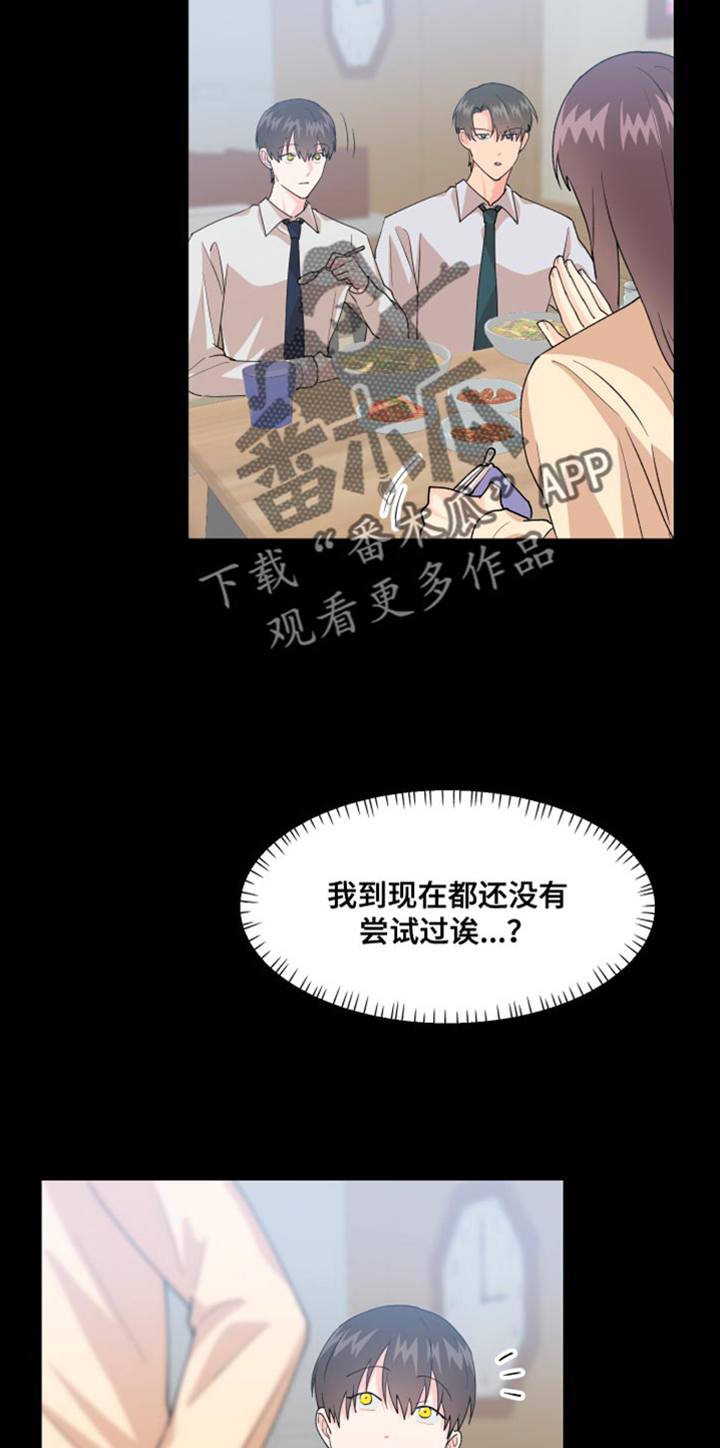 小时候的荒唐愿望图片漫画,第18章：歉意1图