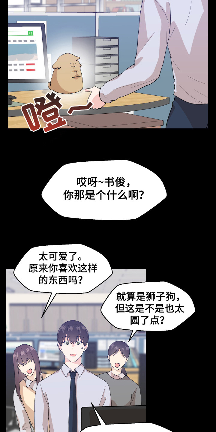 荒唐的期望漫画,第5章：愿望2图