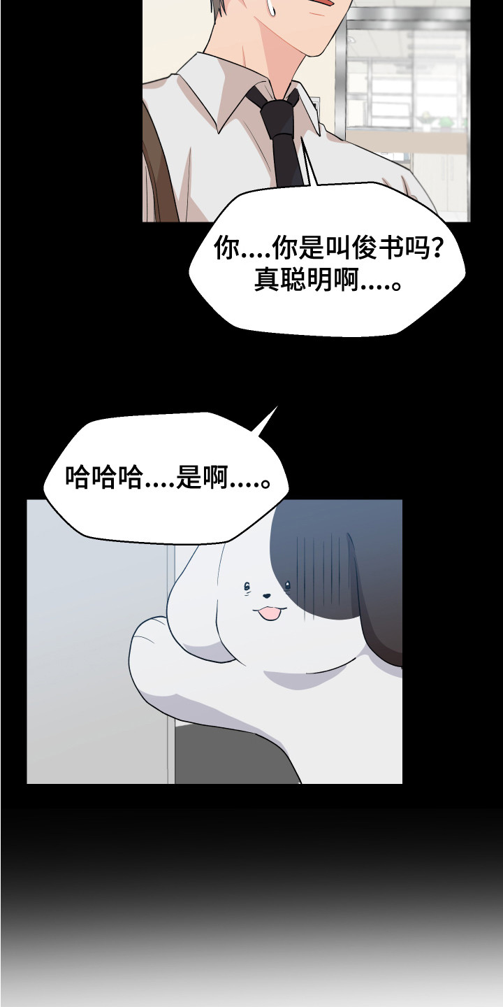小时候的荒唐愿望图片漫画,第11章：异常举动2图