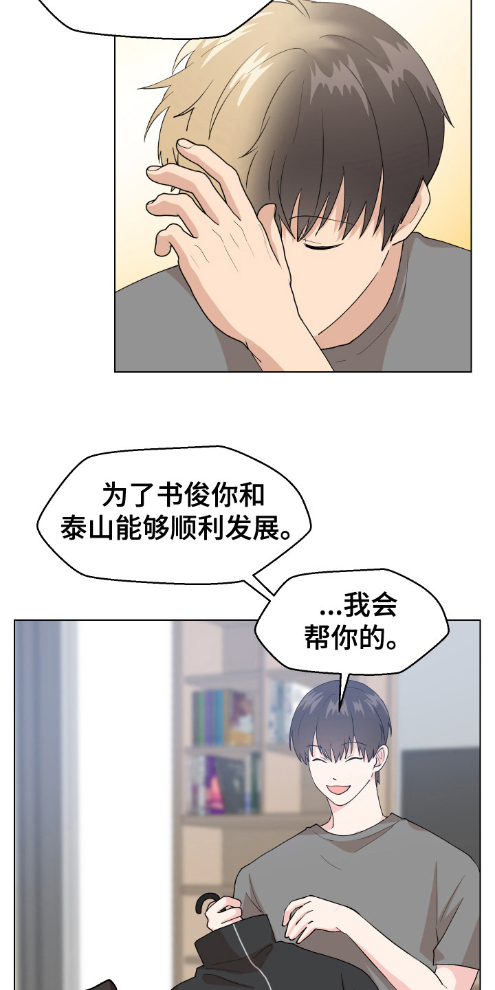 小时候的荒唐愿望图片漫画,第5章：愿望2图