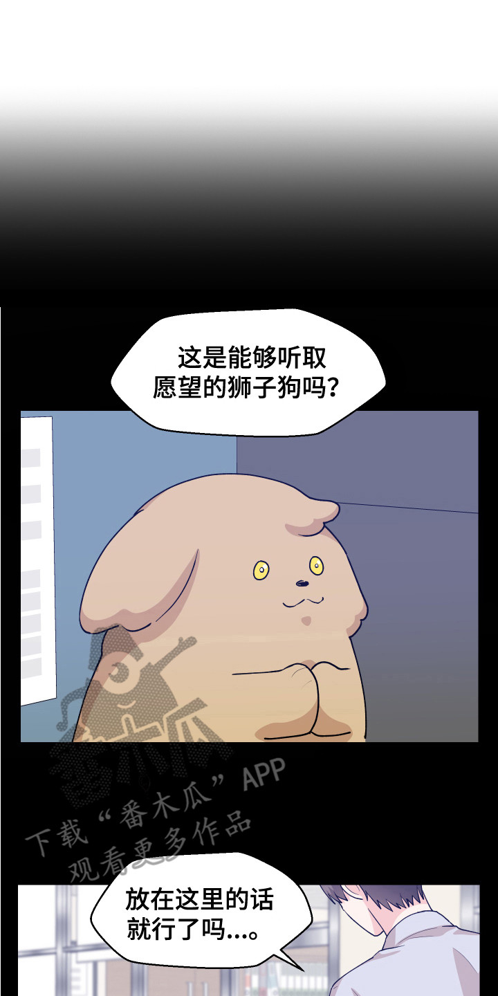 荒唐的期望漫画,第5章：愿望1图