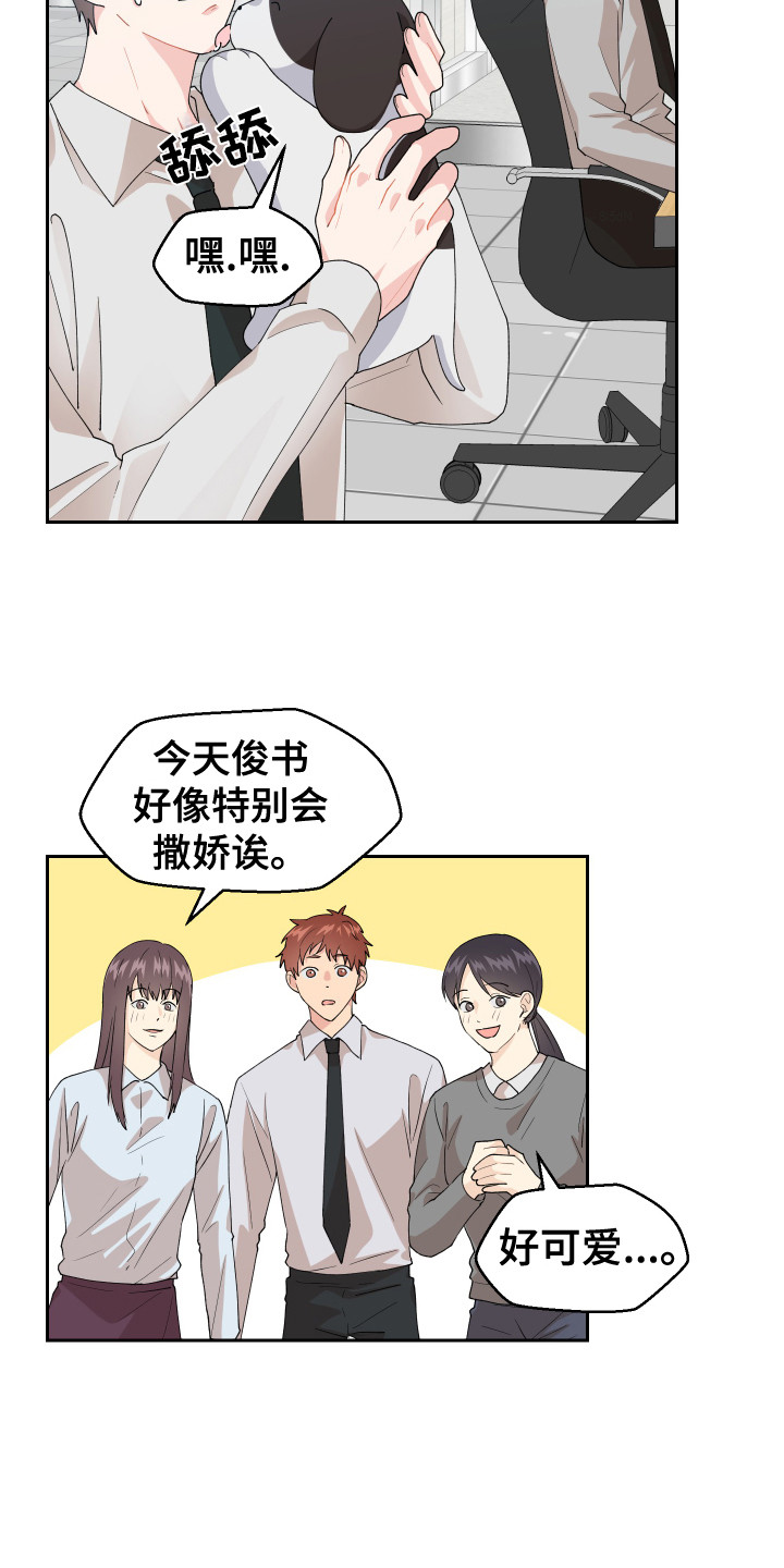 荒唐的愿望漫画,第12章：烦透了1图