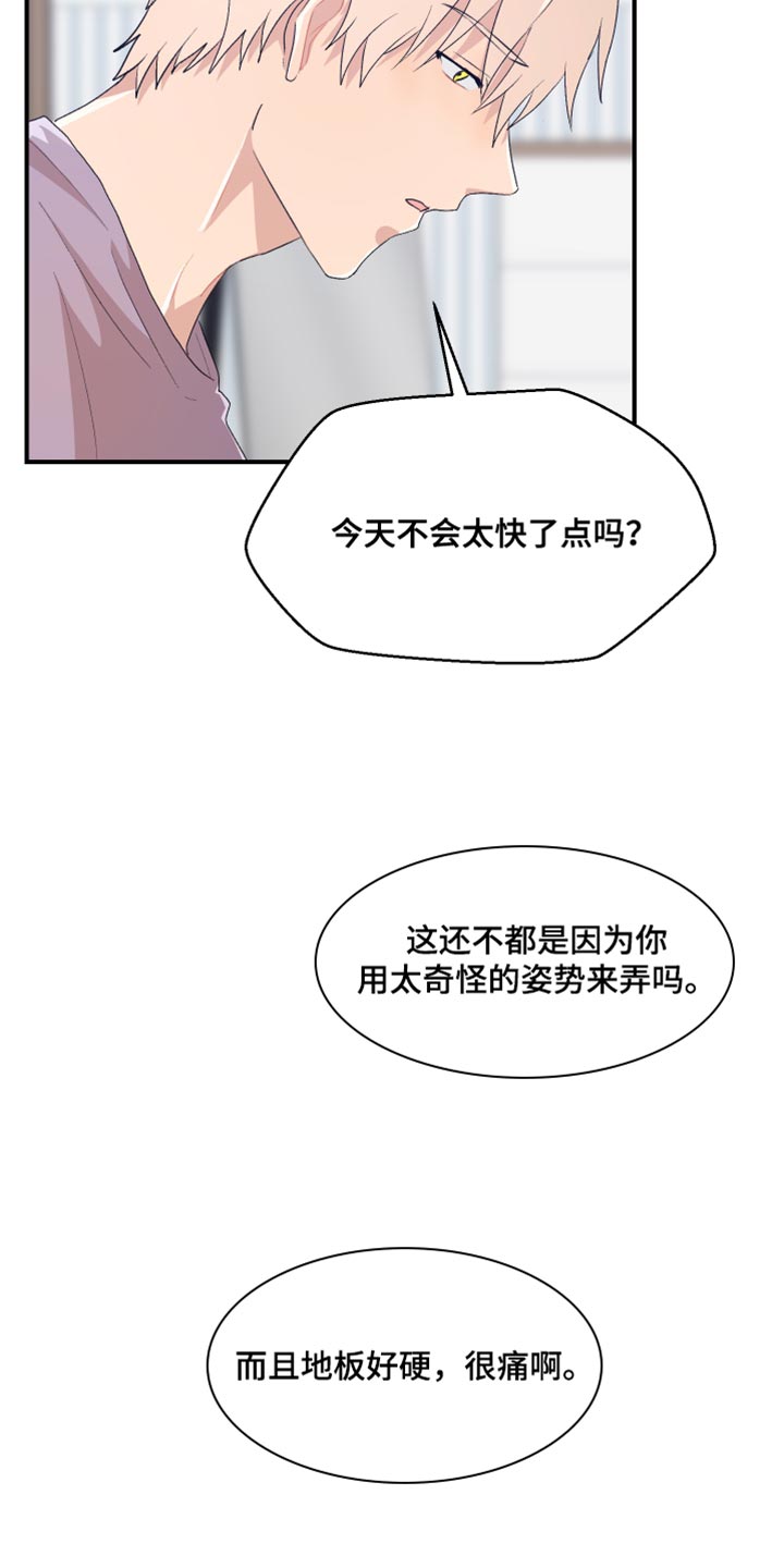 少年身患绝症愿望却超级荒唐漫画,第43章：自私2图