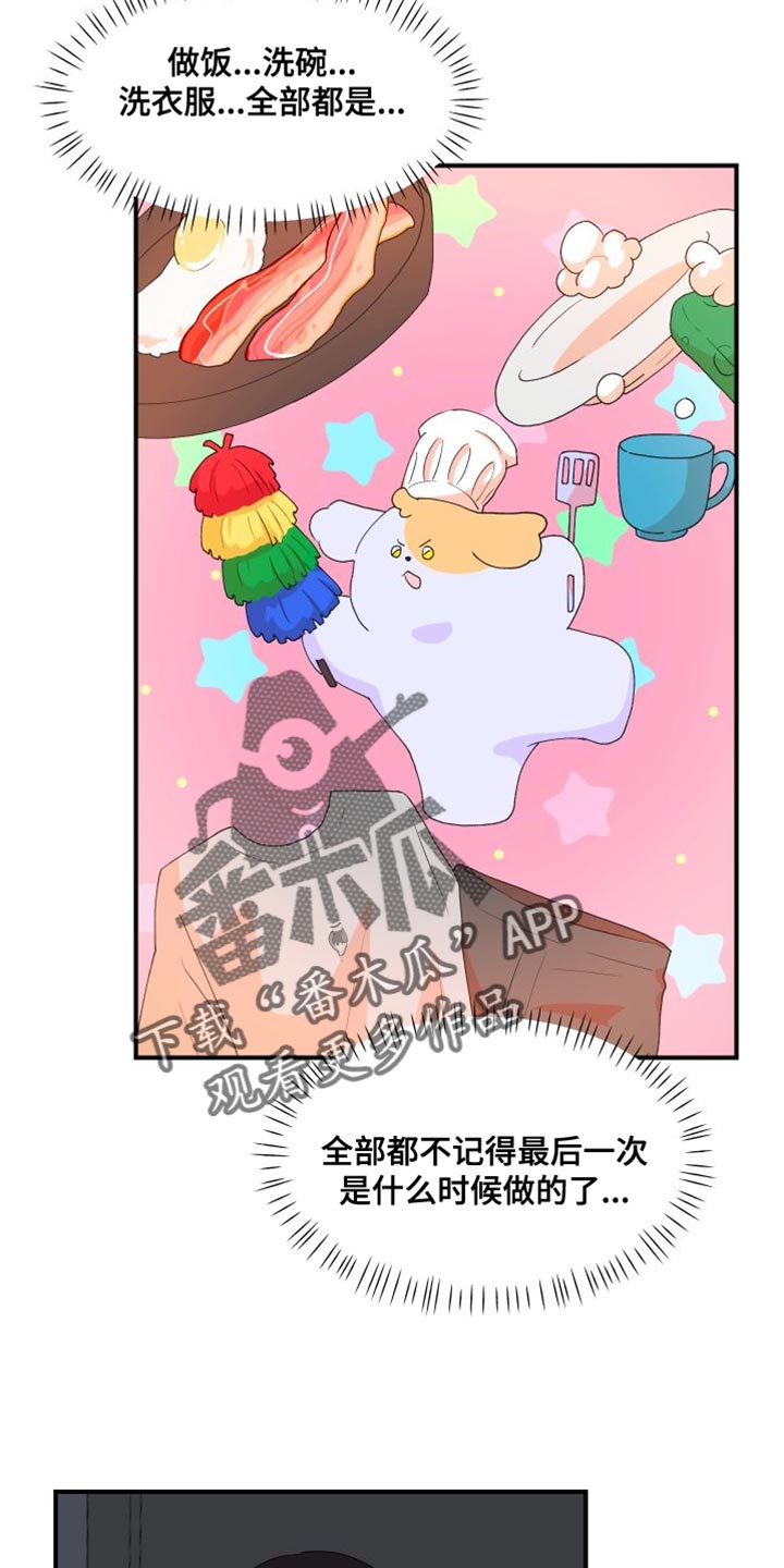 小时候的荒唐愿望图片漫画,第26章：管理费1图