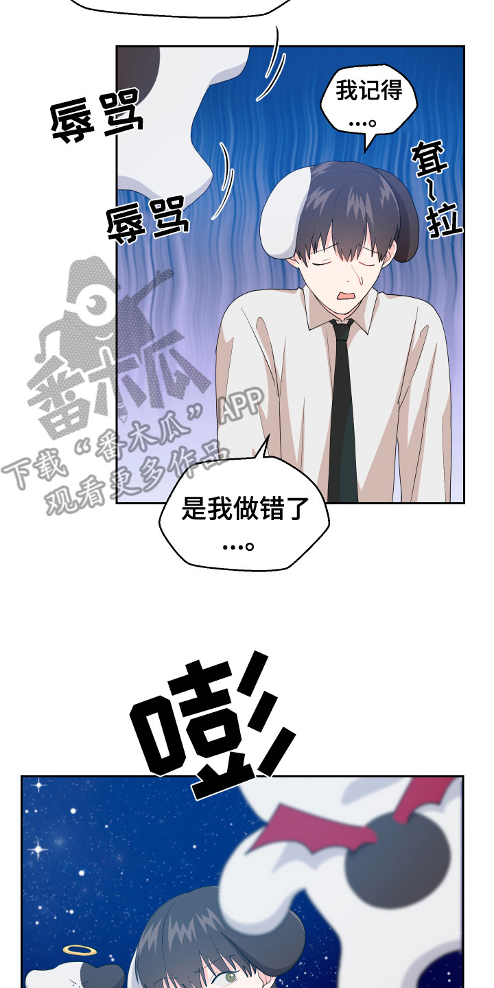 荒唐的母亲后续完整版漫画,第8章：胡思乱想2图