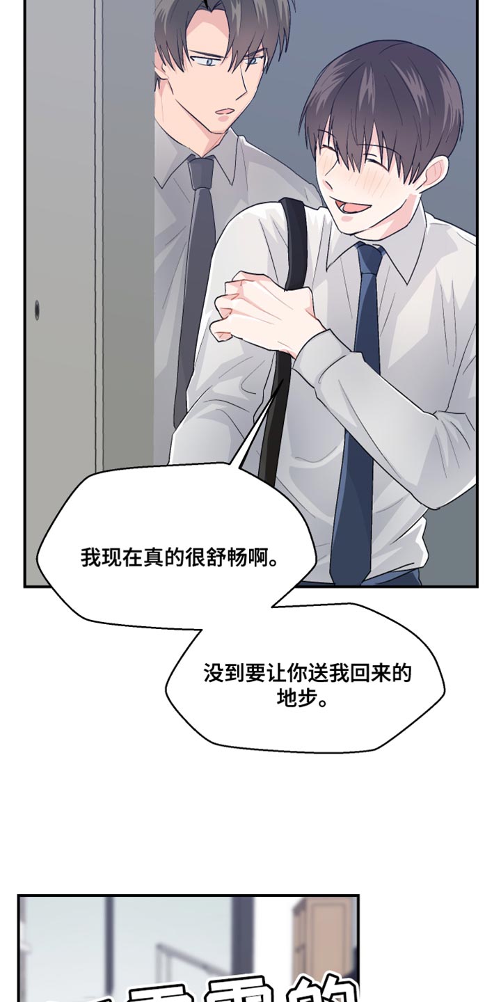 小时候的荒唐愿望图片漫画,第45章：上班的乐趣2图