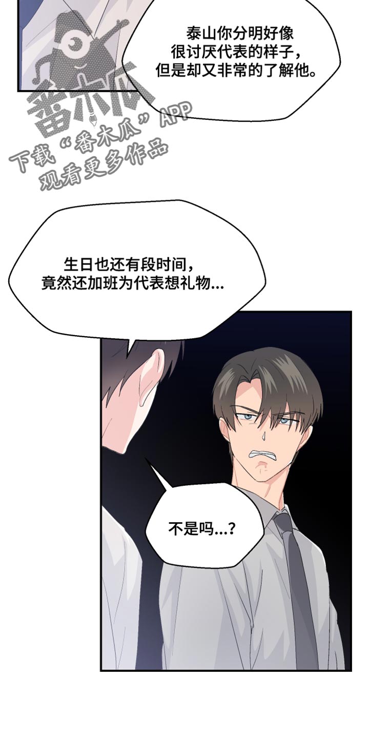 小时候的荒唐愿望图片漫画,第44章：晋升2图