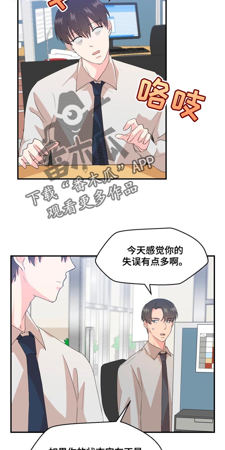 荒唐的老婆漫画,第27章：为什么会在这里2图