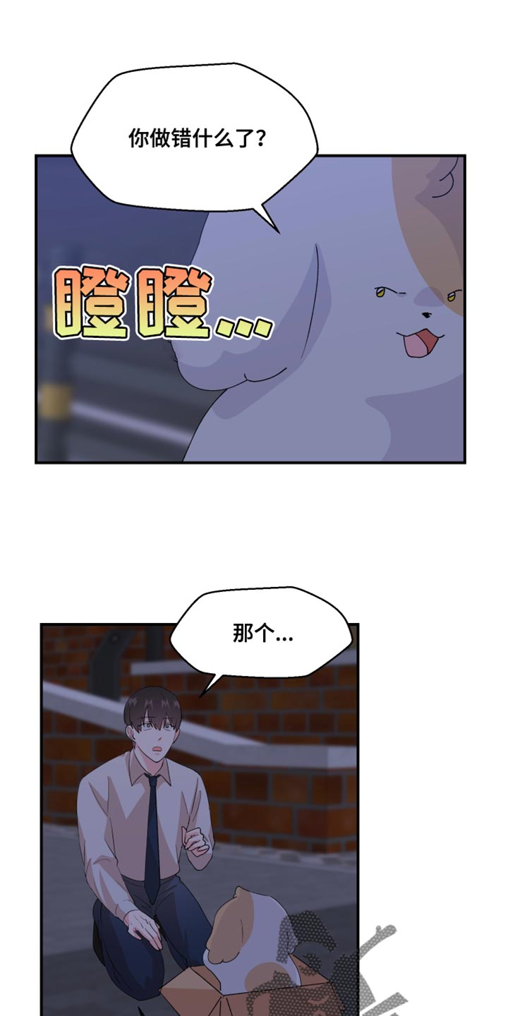 荒唐的请求漫画,第28章：快许愿2图