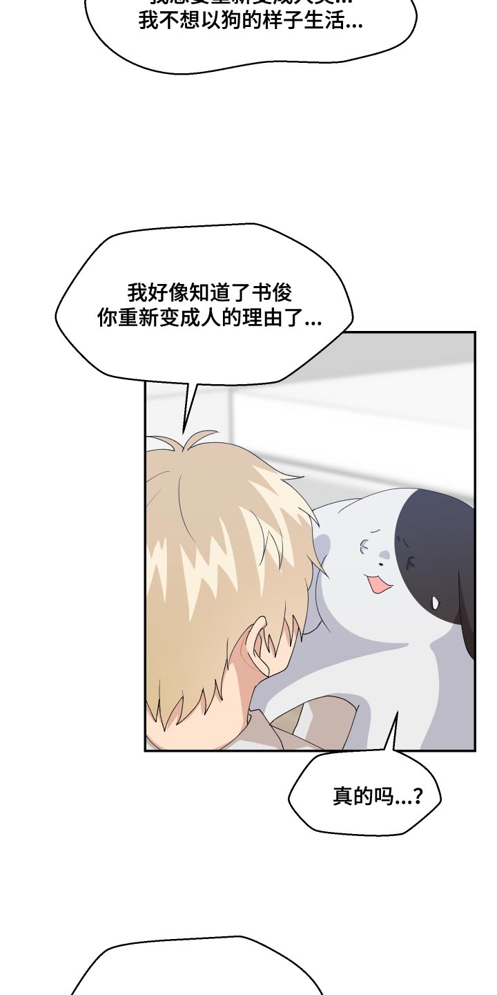 小时候的荒唐愿望图片漫画,第20章：噩梦2图