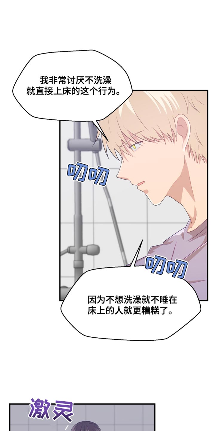 小时候的荒唐愿望图片漫画,第46章：洗澡1图