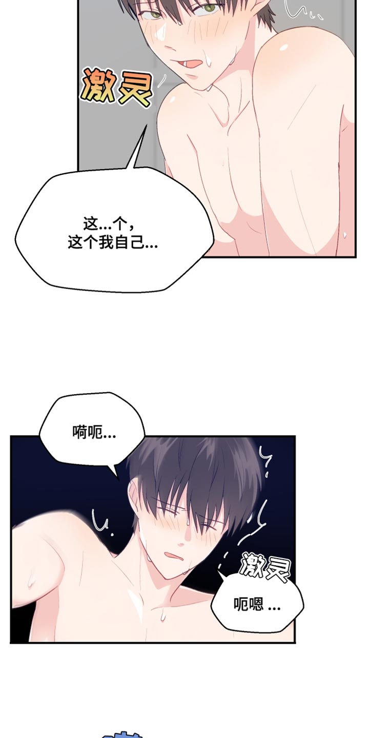 小时候的荒唐愿望图片漫画,第46章：洗澡1图
